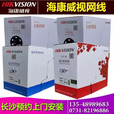 Hikvision super Category 5 and Category 6 gigabit pure copper network cable decoration network monitoring wiring POE oxygen-free copper 305 meters