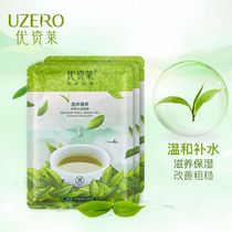 Youzilai Longjing Green Tea mask Hydrating moisturizing nourishing mask paste Moisturizing soothing refreshing elastic moisturizing 18 pieces