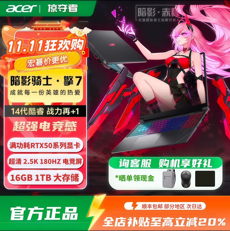 Acer/Acer Shadow Knight·Qing 7/Qing 6/Rtx4060/5060 Discrete Graphics Gaming Laptop