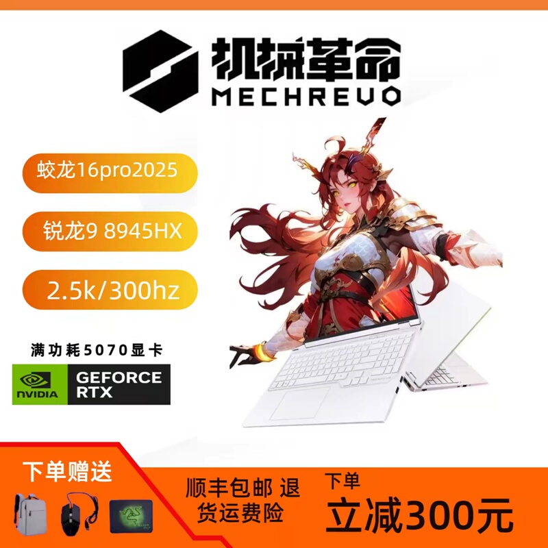 Mechanical Revolution Jiaolong 16Pro Aurora X2025 Laptop Student Office E-Sports Gaming Notebook 5070 Mechanical Revolution Jiaolong 16Pro Aurora X2025 Laptop Student Office E-Sports Gaming Notebook 5070
