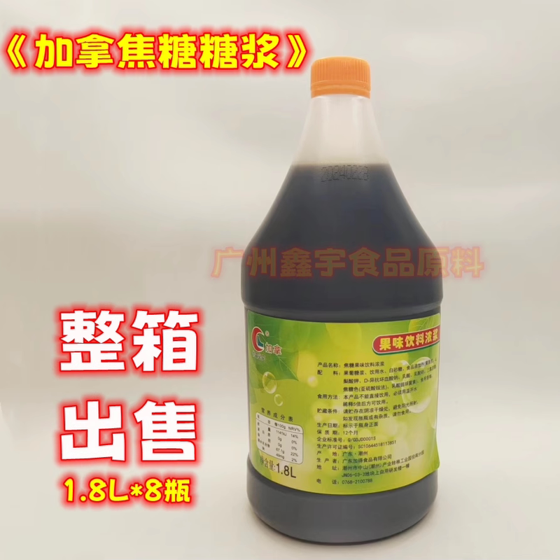Canadian Caramel Syrup 1.8L*8 Bottles/Box, Caramel-Flavored Roasted Milk Syrup for Chain Use