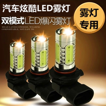 Car fog lamp anti-fog lamp H11 H7 9006 881 H3 H8 880 modified flash LED front fog lamp bubble