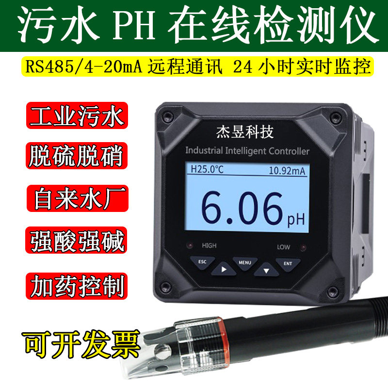 Industrial sewage PH online detector PH meter controller water quality pH test ORP electrode monitor