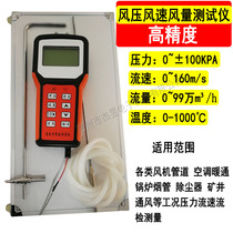 High precision multi-function anemometer Fan pipe air volume air pressure temperature measuring instrument Flow flow rate detection test