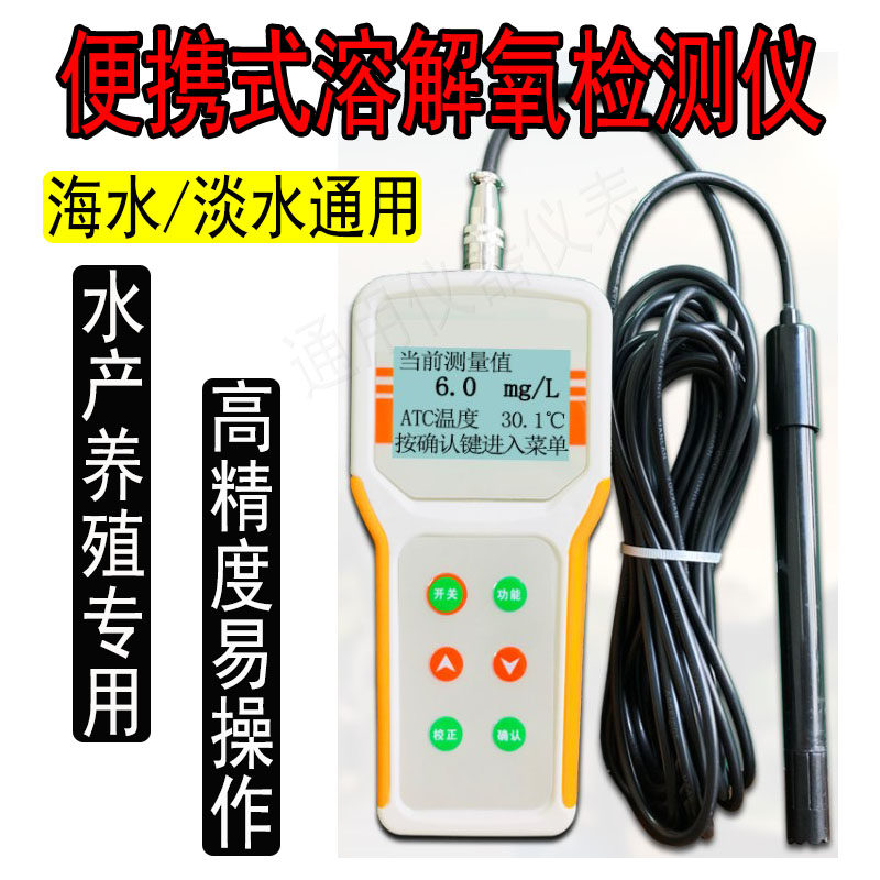 Portable dissolved oxygen meter fish pond aquaculture analyzer oxygen content detection instrument dissolved oxygen tester