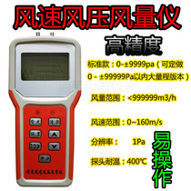 High precision fan pipe wind speed Wind pressure air measurement tester Flow rate flow pressure detection measuring instrument Pitot tube