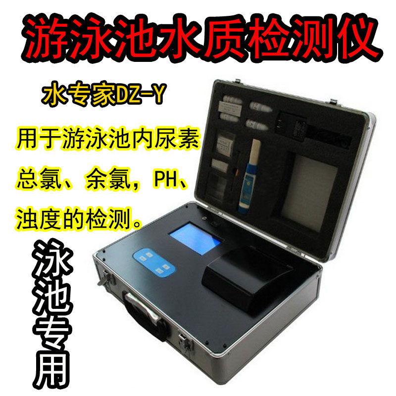Water expert DZ-Y swimming pool water quality analyzer swimming pool special water quality management detector monitoring tester
