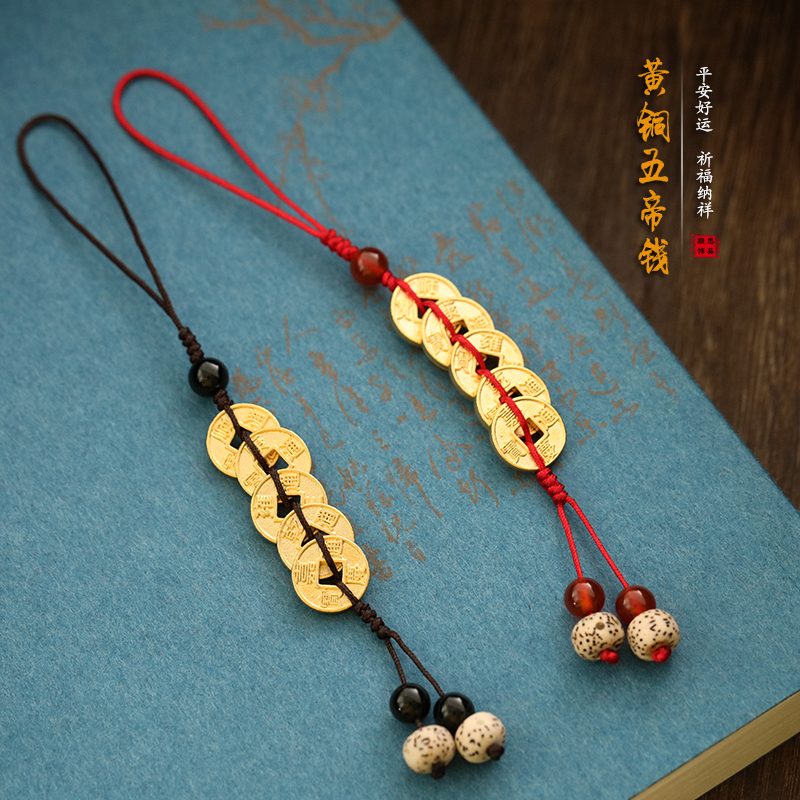 Ancient pure copper five emperor money mobile phone chain lanyard high-grade pendant men and women carry safe creative gift jewelry