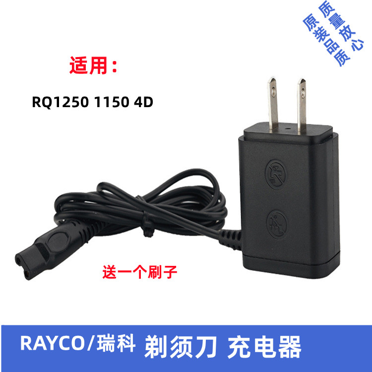RAYCO electric shaver charger RQ1250 1260 1150 4D charging cable universal power supply