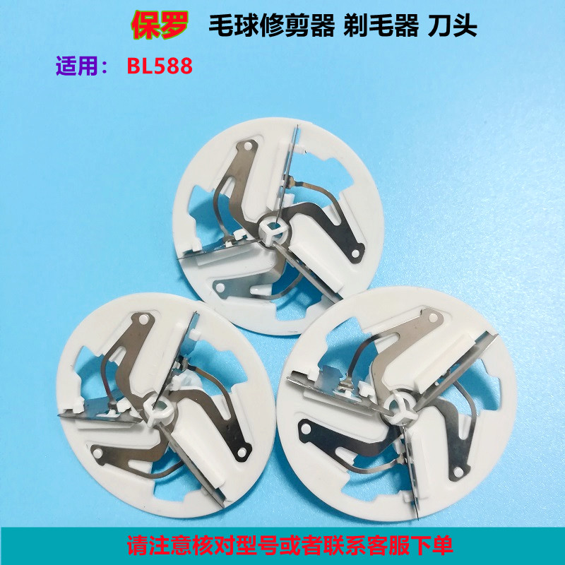 Burro Wool Ball Trimmer Cutter Head Shave Machine Tool For Ball Machine Scraper Universal Blade BL-588 and other models
