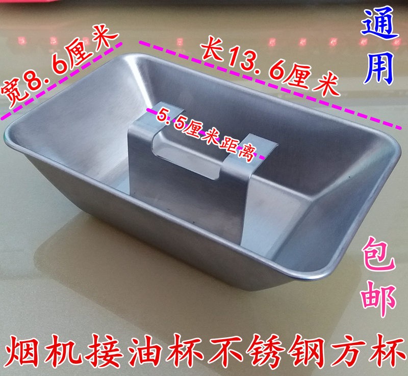 Suitable for Jiale smoke oil cup Fume oil box Wanhe range hood oil cup Suitable for smoke machine accessories
