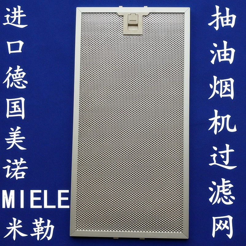 Applicable imports Germany MERINO MIELE MILLER Smoke Exhaust Ventilator Filter FILTER SCREEN OIL NET