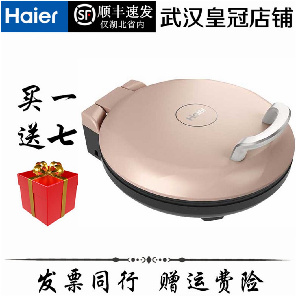 Haier electric baking pan HBC-F30C three modes double-sided frying safe material pancake machine