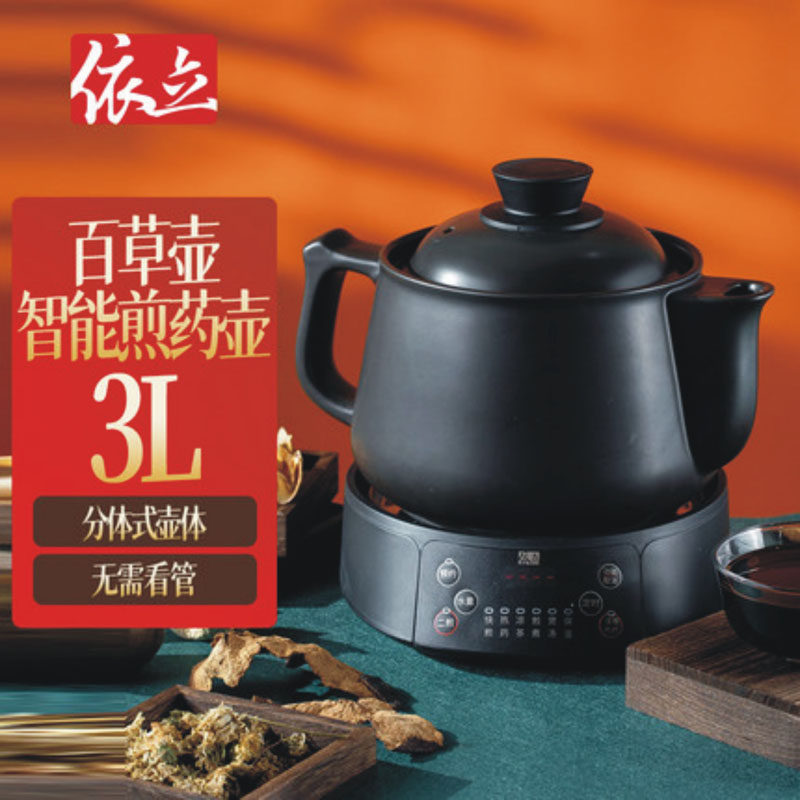 Yili Shennong Baicao Pot BJH25-A 2 5L 3 5L Purple Sand Electric Medicine Pot Accessories Microcomputer Reservation