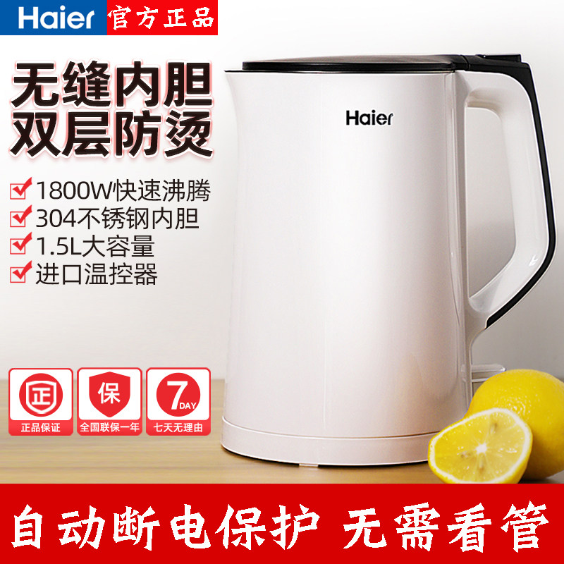 Haier K1-C01W quick-cooking pot household boiling water large-capacity 304 stainless steel automatic power-off and heat preservation integrated
