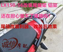 Longxin motorcycle sports car accessories LX150-56A CR3 K8 modified shelf tailbox rack luggage rack rear wing