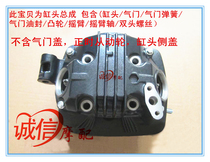  Loncin motorcycle sports car accessories LX150-56 GP150 engine original cylinder head assembly Cylinder head