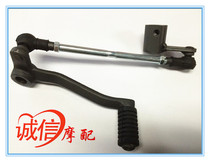 Loncin motorcycle sports car accessories LX150-59 CR5 JL150-60 Shift lever Shift lever Shift pedal