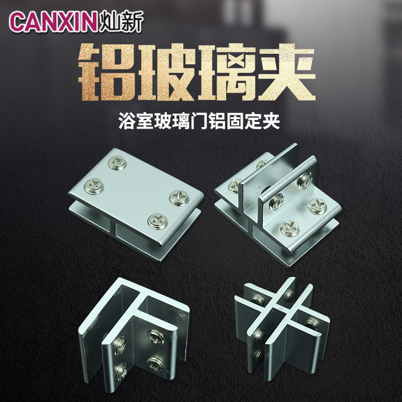 Upscale glass clip aluminium clip 8-12mm Applicable glass fixed clip glass depository free of perforated aluminum alloy