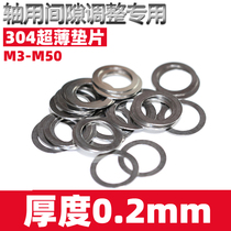 0 2mm stainless steel 304 ultra-thin metal gasket shaft with gap flat cushion DIN988 adjustment gasket φ 3-0 5