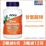 Теперь продукты питания цинк глицинатный цинк глицин для взрослых цинковых добавок 120 таблеток