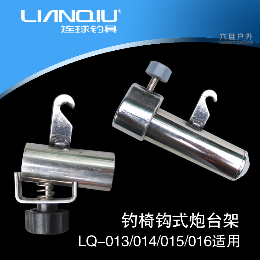 Even ball fishing chair hook turret frame fish guard LQ-013 014 015 016 017 hook fishing guard