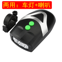Bicycle lights Bicycle headlights Horn Mountain bike headlights Strong light LED dead fly electronic bell equipment