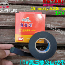 Electric Tiger 10 # High Voltage Rubber Self - adhesive Belt 1KV can be stretched wire and cable insulation tape electrical black tape