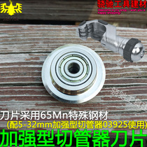 Hawk print reinforced tube cutting blade 03925 tube cutting blade with cutting blade