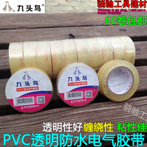 Shus Ninth Bird PVC Transparent Waterproof Electrical Adhesive Electrical Adhesive Electrical Wire Water Pump Seal Belt