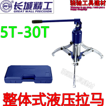 Great Wall Seiko integrated hydraulic puller 5t-30 tons hydraulic puller puller bearing three-claw puller 10T