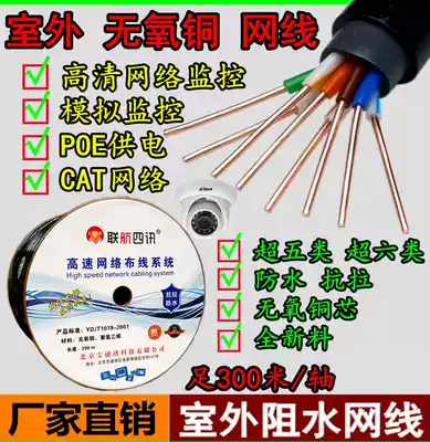 Factory direct Super five non-shielded outdoor water-blocking oxygen-free copper network route POE network monitoring twisted pair 300 meters