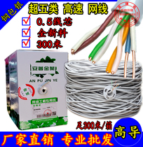  National standard AMPU gold leaf copper silver-coated super five high-speed network cable high aluminum-plated four pairs of twisted pair network cable 300 meters 0 5 core