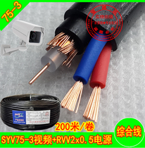  Surveillance video with power supply integrated cable SYV75-3 video cable RVV2X0 5 power supply integrated cable 200 meters