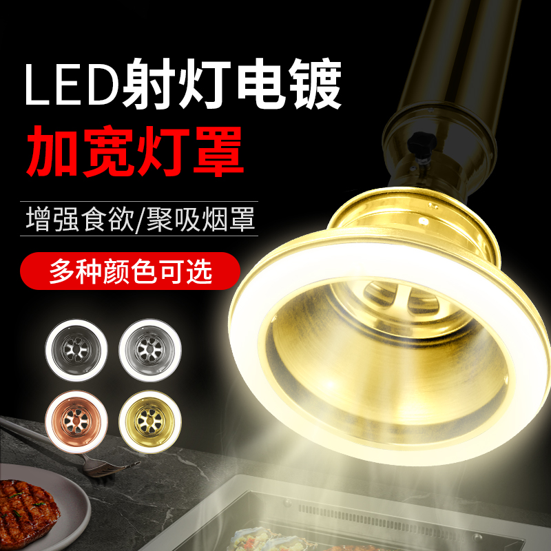 BBQ Exhaust Equipment BBQ Smoking with Smoking Cover Korean Grilled Smoking Circular Heating Lampshade Commercial