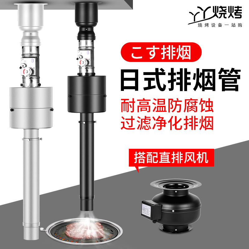New Japan-style Grilled Meat Shop Exhaust Equipment Decontamination Range Hood Barbecue Shop Telescopic Smoke Exhaust Pipe Smoking Hood Commercial