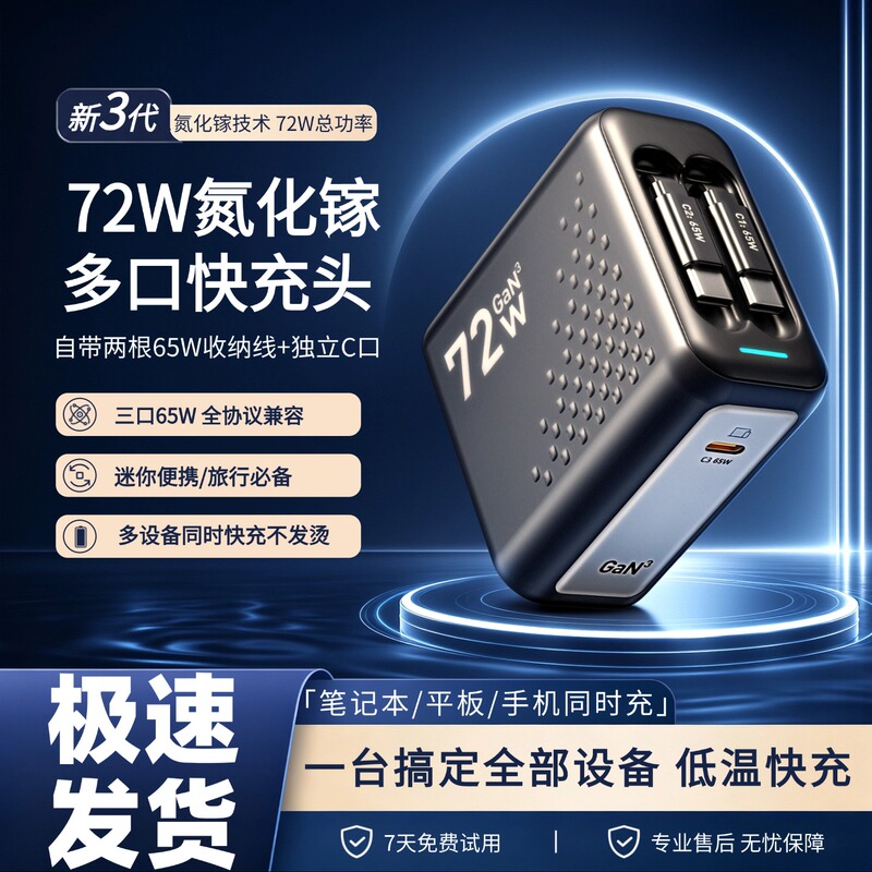 Mu Xiang Three-Port 72W Gallium Nitride Charger with Multiple Ports, Full Protocol Pd3.0, Comes with Dual Retractable Cables, Multi-Port Type-C Fast Charging for Mobile Phones, Suitable for Laptops and Tablets, Universal Portable Charging Plug