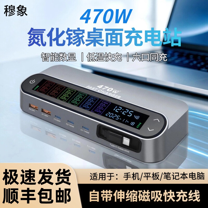 Gallium Nitride Desktop Charging Station with Retractable Cable, Multi-Port Pd Fast Charging Head, Suitable for Apple, Huawei, Laptops, Tablets, and Mobile Phones, Fully Protocol Compatible, Universal Voltage and Current, Smart Digital Display Socket Gallium Nitride Desktop Charging Station with Retractable Cable, Multi-Port Pd Fast Charging Head, Suitable for Apple, Huawei, Laptops, Tablets, and Mobile Phones, Fully Protocol Compatible, Universal Voltage and Current, Smart Digital Display Socket