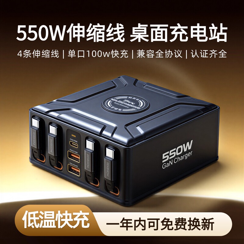 550W Gallium Nitride Desktop Charging Station Comes with 4Pd Retractable Cable, Multi-Port Usb-C Charger, 100W Pd Fast Charging, Compatible with All Protocols, Universal for Mobile Phones and Laptops, Multi-Functional High-Power Charging Head 550W Gallium Nitride Desktop Charging Station Comes with 4Pd Retractable Cable, Multi-Port Usb-C Charger, 100W Pd Fast Charging, Compatible with All Protocols, Universal for Mobile Phones and Laptops, Multi-Functional High-Power Charging Head