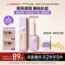 Maybelline superstay tear trough disappearing liquid concealer brightens ແລະປົກປິດຄວາມມືດແລະຮອຍສິວ, ຕິດທົນນານແລະເປັນທໍາມະຊາດ Z