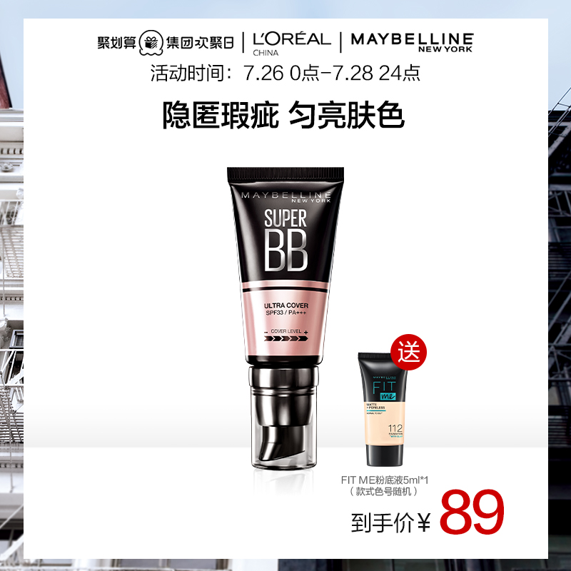 Meibilin Giant concealer BB cream Giant soft mist Giant light sense long-lasting moisturizing Moisturizing nude makeup liquid foundation cream