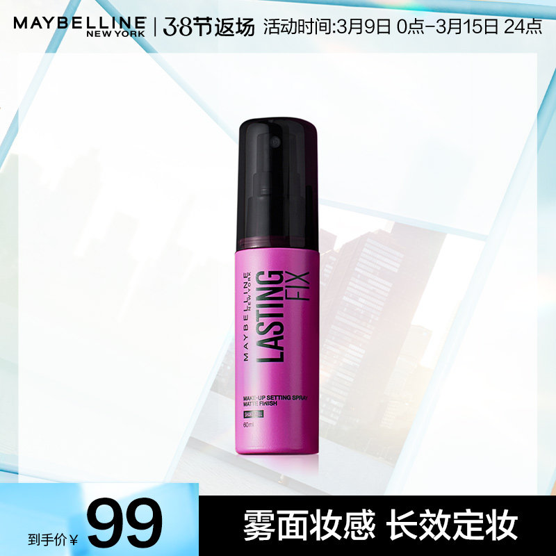 Fawn Bielene New York Long-lasting Makeup Spray Woman Moisturizing Moisturizing Persistent Control Oil Waterproof Perspiration Anti-Shake Sound Contempore