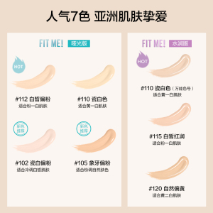 美宝莲官方旗舰店fitme粉底液干皮保湿水润遮瑕持久不脱妆M