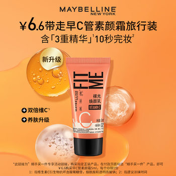 Maybelline Morning C Tube No-Makeup Cream 5ml ຊອງເດີນທາງ (ບໍ່ໄດ້ເຂົ້າຮ່ວມກິດຈະກໍາໂບນັດຂອງຮ້ານ) N