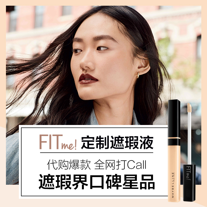 Maybelline 美宝莲 fitme定制遮瑕液 聚划算+天猫优惠券折后￥69包邮（￥89-20）多色可选