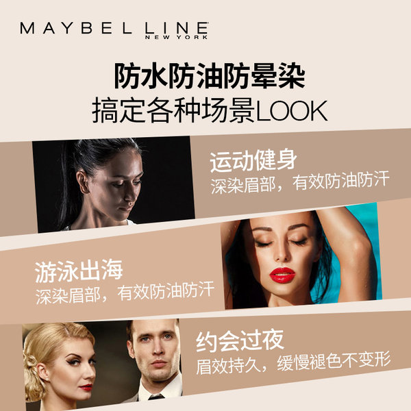 Maybelline 美宝莲 半恒久塑眉膜胶染眉膏 天猫优惠券折后￥59包邮（￥99-40）多色可选 京东凑单后￥68