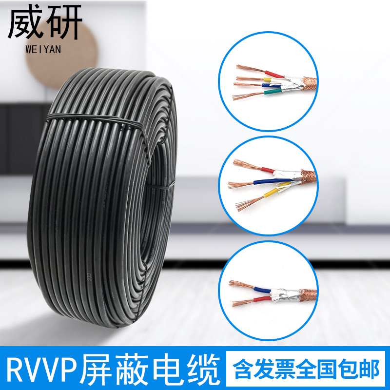 National Standard Pure Copper RVVP Shield Wire 56 8 10 12 0 12 3 75 5 0 0 75 Power Control Signal Wire-Taobao