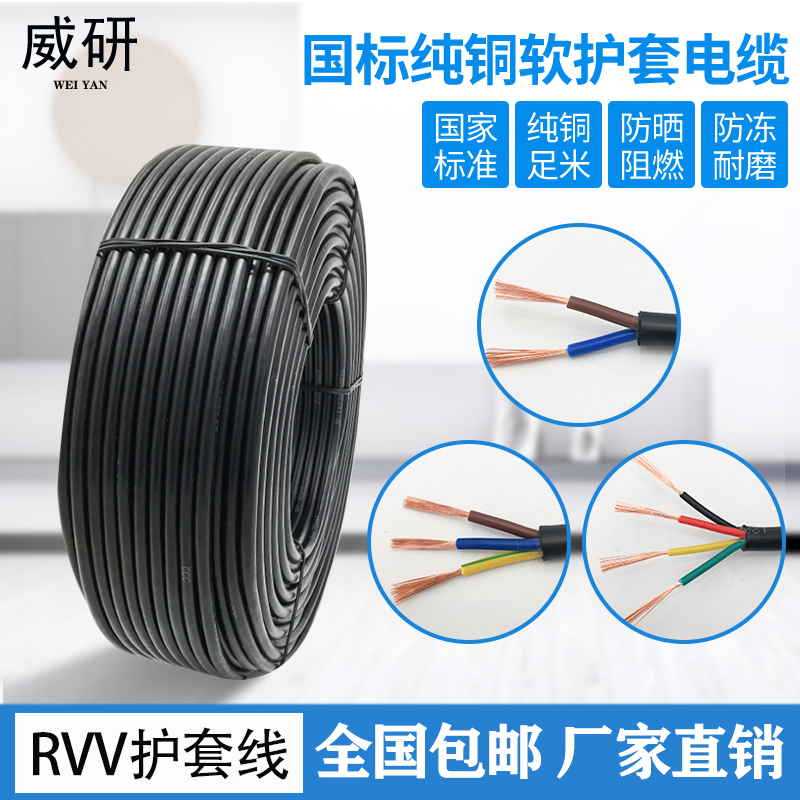 The standard pure copper RVV2 core 3 core 4 core 0 3 0 5 0 75 1 5 2 5 flat monitoring soft sheath power core