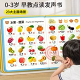 Говорящая аудио книга, познавательная читающая машина для младенца, раннее развитие, со звуком, издает звуки, материалы для чтения, обучение