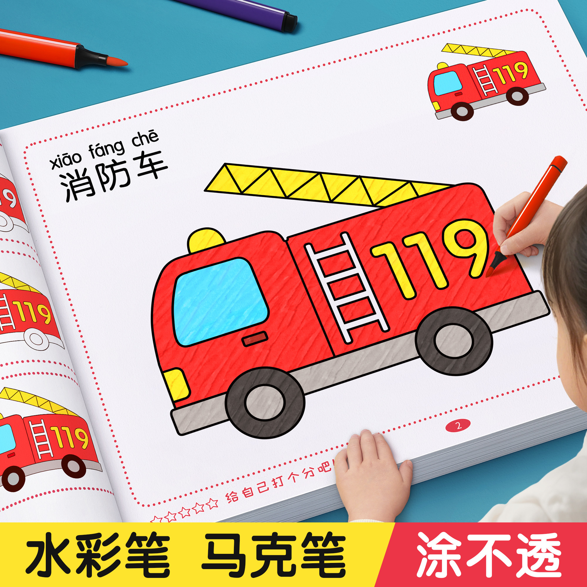 子供向け塗り絵、幼稚園児向けマーカーお絵かき帳、3～6歳児向けお絵かき・塗り絵・落書き絵本
